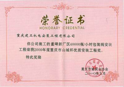 第五項(xiàng)目部榮譽(yù)