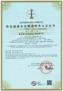職業(yè)健康安全管理體系認(rèn)證證書副本