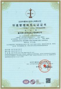環(huán)境管理體系認(rèn)證證書副本